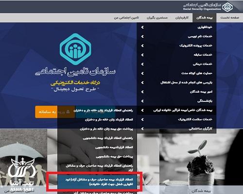 فرم ثبت نام بیمه تامین اجتماعی